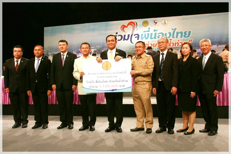 ﻿กรมบังคับคดีร่วมบริจาคเงินช่วยเหลือผู้ได้รับผลกระทบจากอุทกภัย